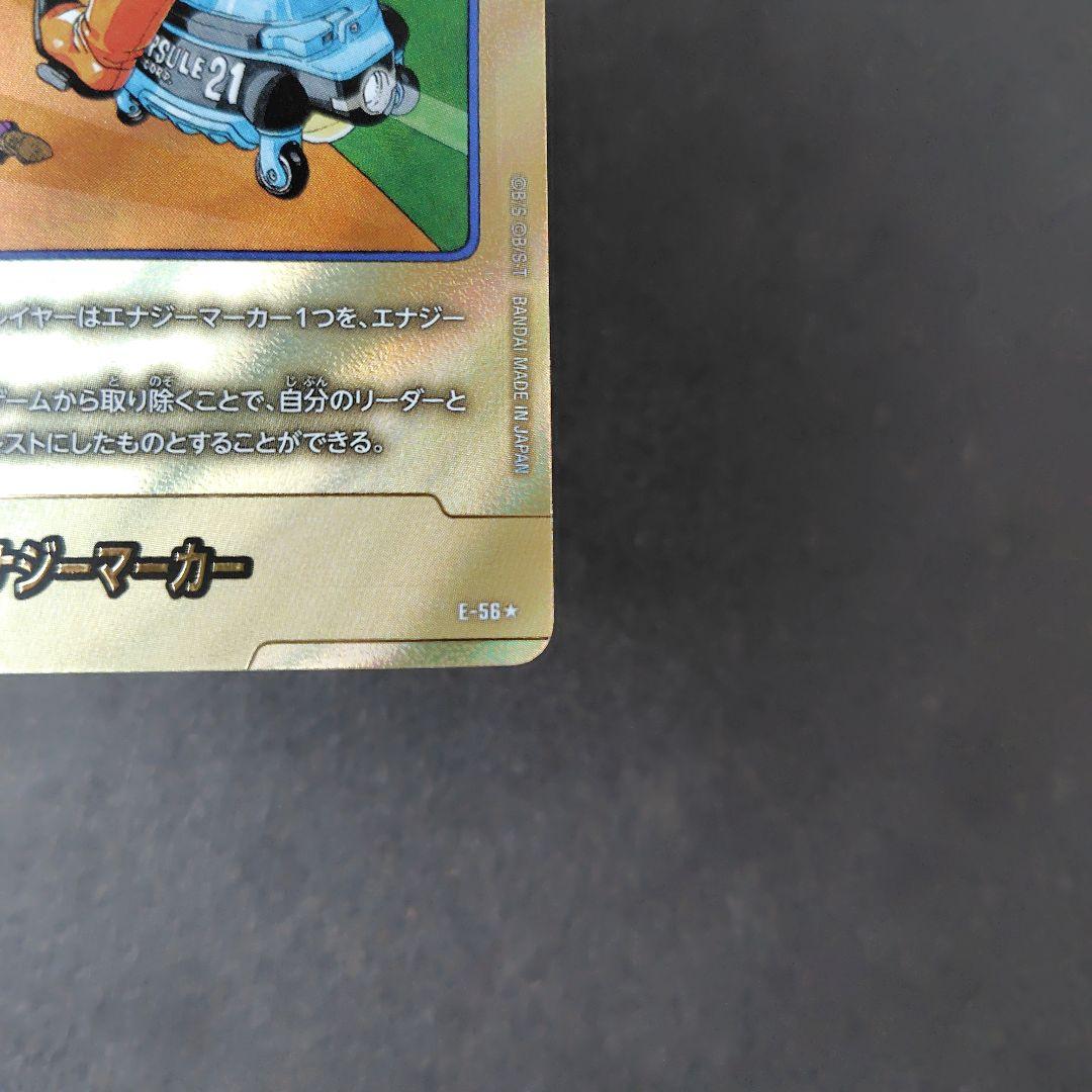 E-56 エナジーマーカー 金 21巻 フュージョンワールド マンガ