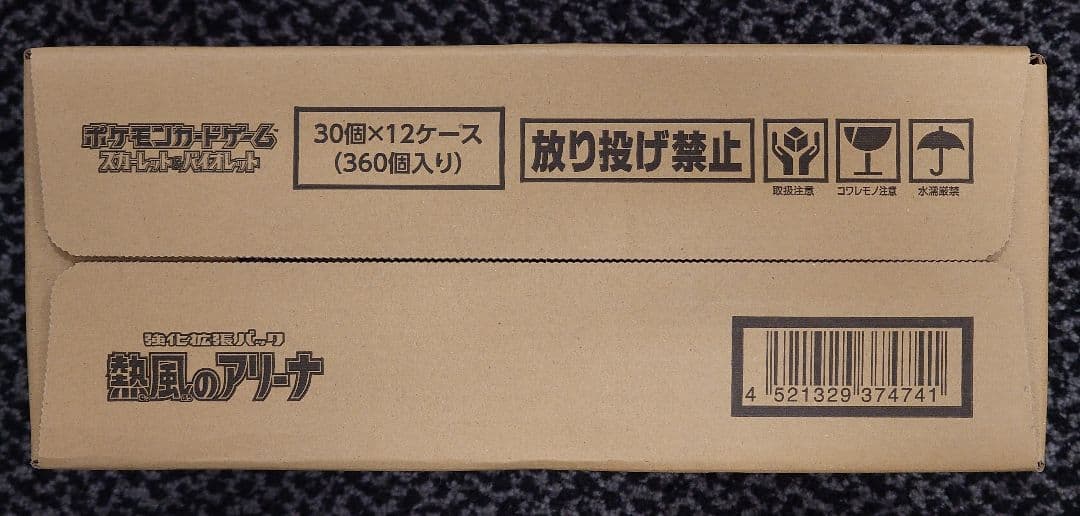 ポケモンカード 熱風のアリーナ 1カートン 12BOX 新品未開封 シュリンク付