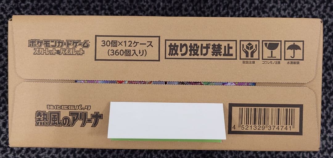 ポケモンカード 熱風のアリーナ 1カートン 12BOX 新品未開封 シュリンク付