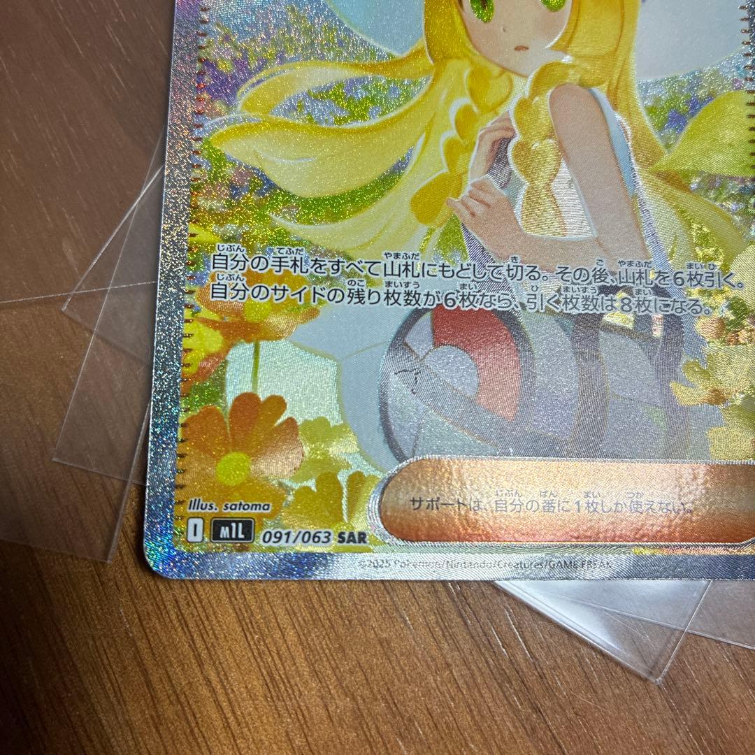 リーリエの決心 SAR,SRセット　091/063,086/063 メガブレイブ