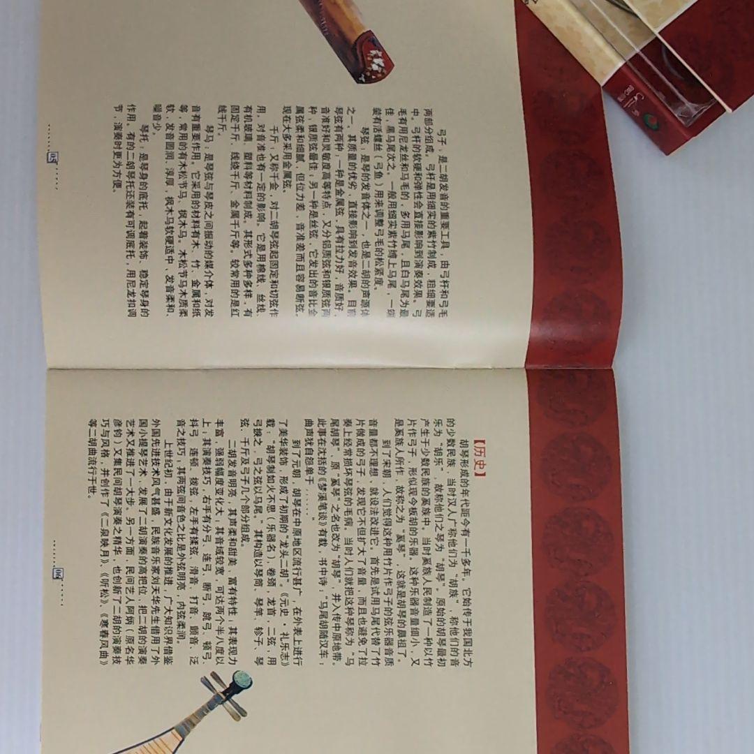 中国民族楽器　CD6枚組