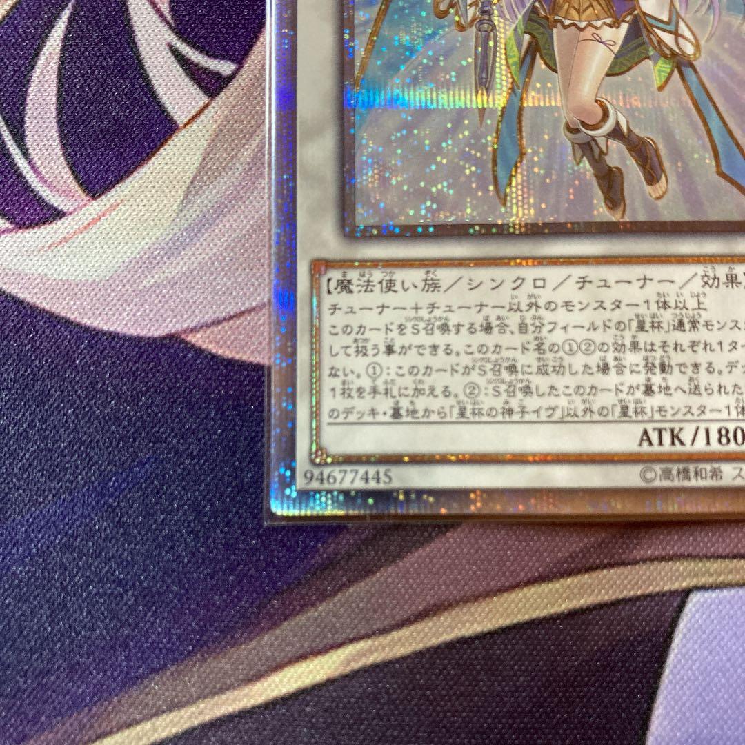 遊戯王　星杯の神子イヴ　20th