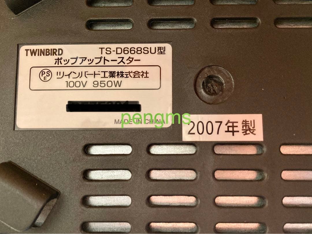 Suica ペンギントースター 新品未使用 2007年キャンペーン当選品 ※B品