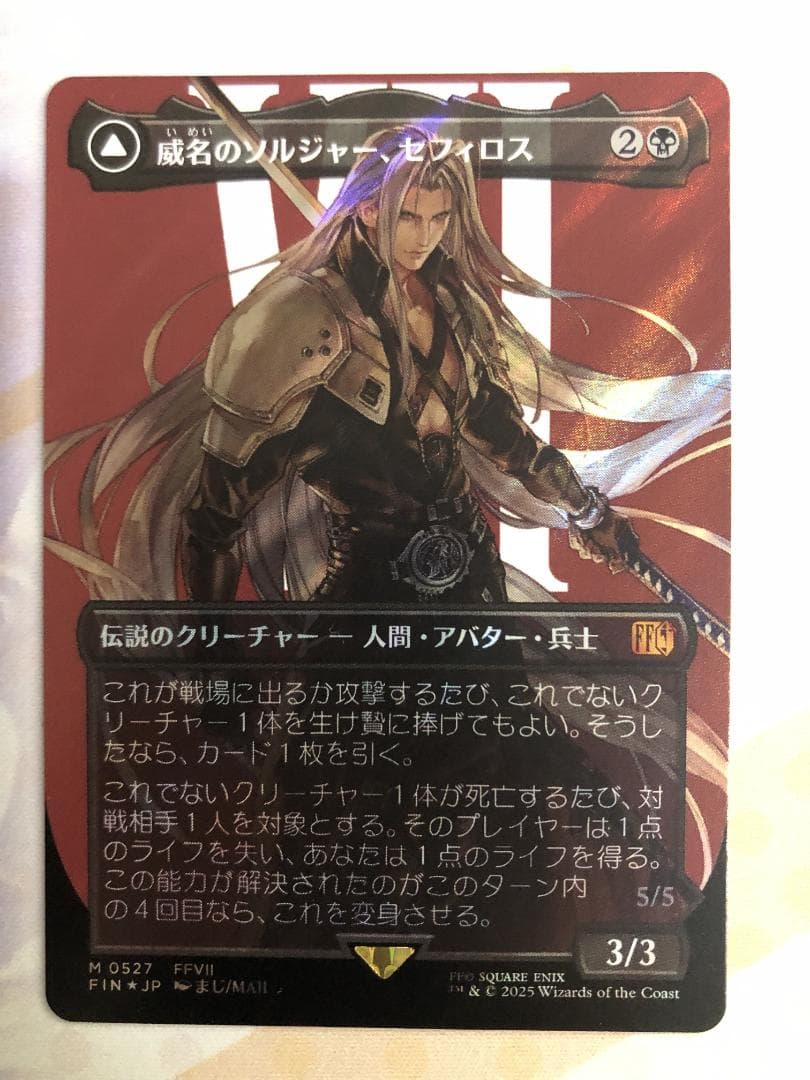 mtg 威名のソルジャー・セフィロスサージfoil1枚 サージfoil威名のソルジャー、セフィロス
