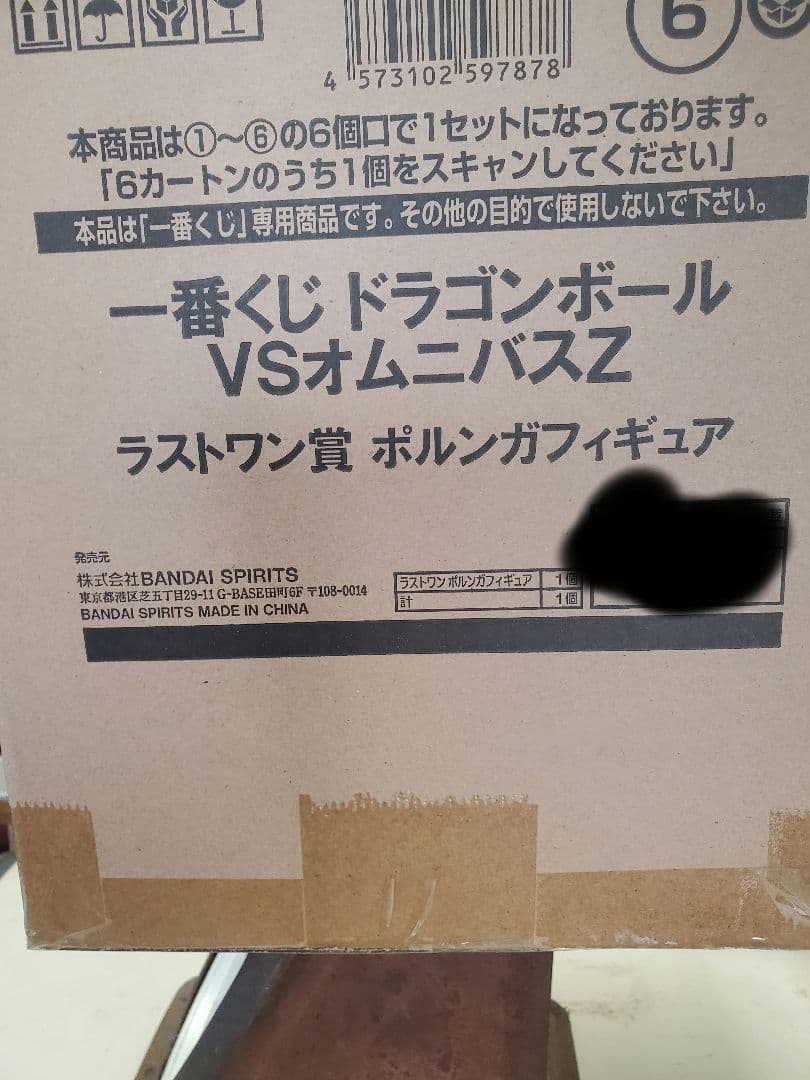 一番くじドラゴンボールVSオムニバスZラストワン賞ポルンガ郵送箱付き