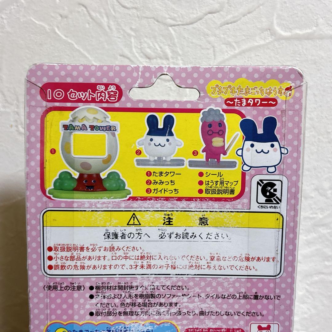 【未開封　激レア】 たまごっち　プチプチたまごっちはうす 2種類セット