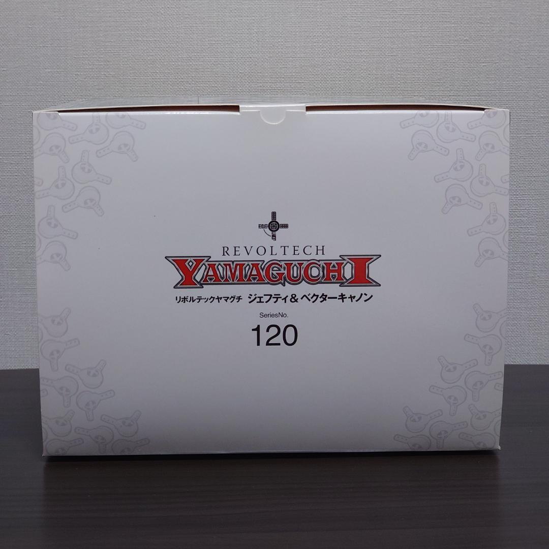 [新品未開封] リボルテックヤマグチ No.120 ジェフティ&ベクターキャノン