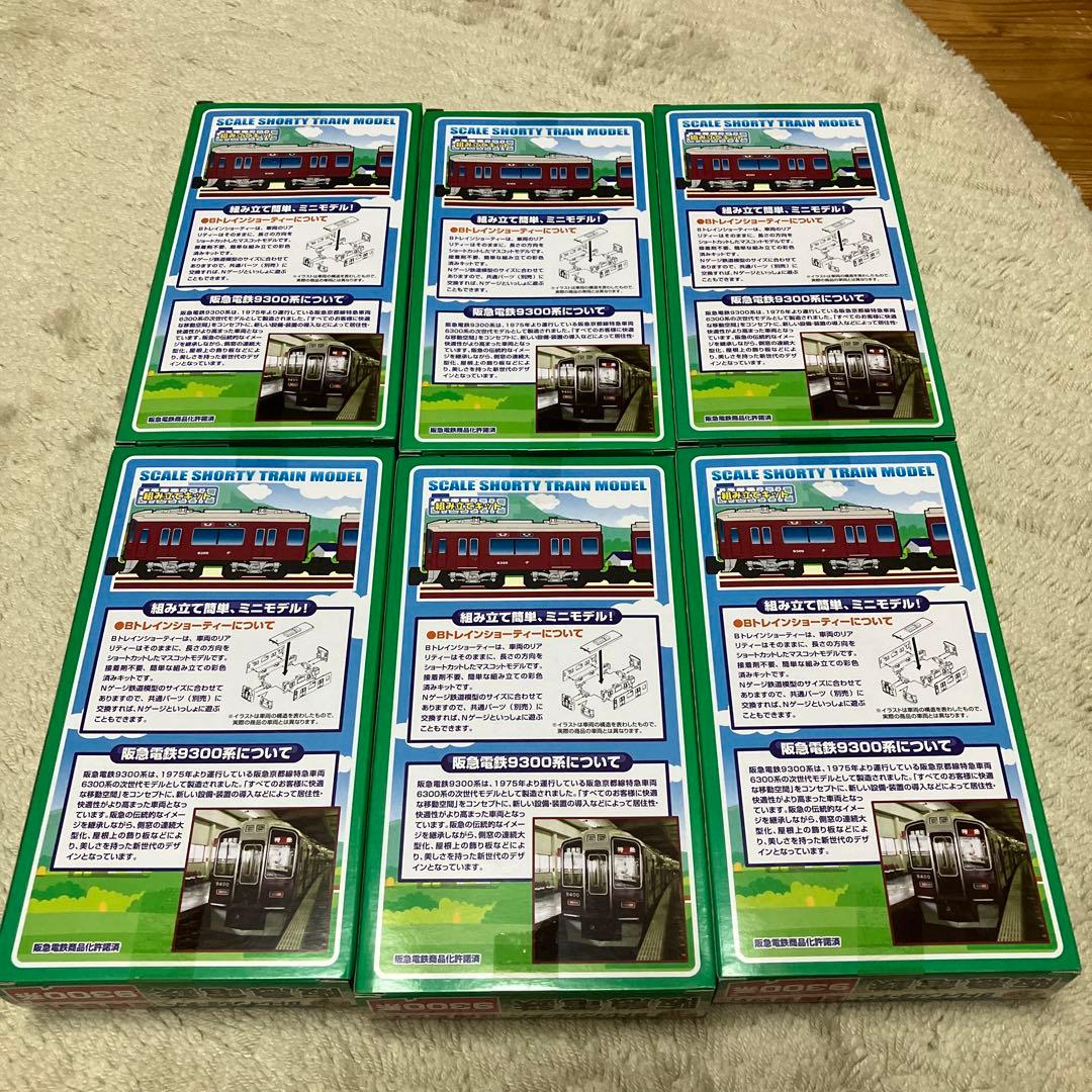 阪急 9300系 6箱 Bトレインショーティー