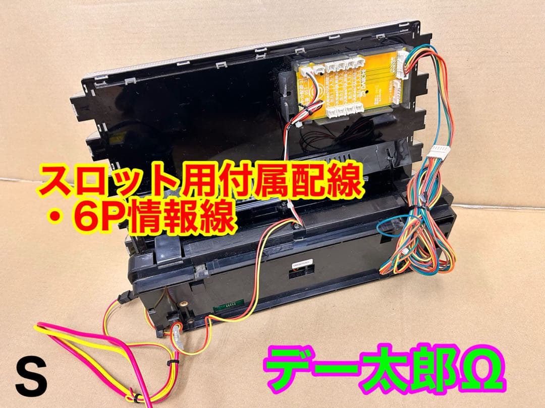 データカウンター・デー太郎Ω・家庭用電源加工済 ・スロット用・差枚数