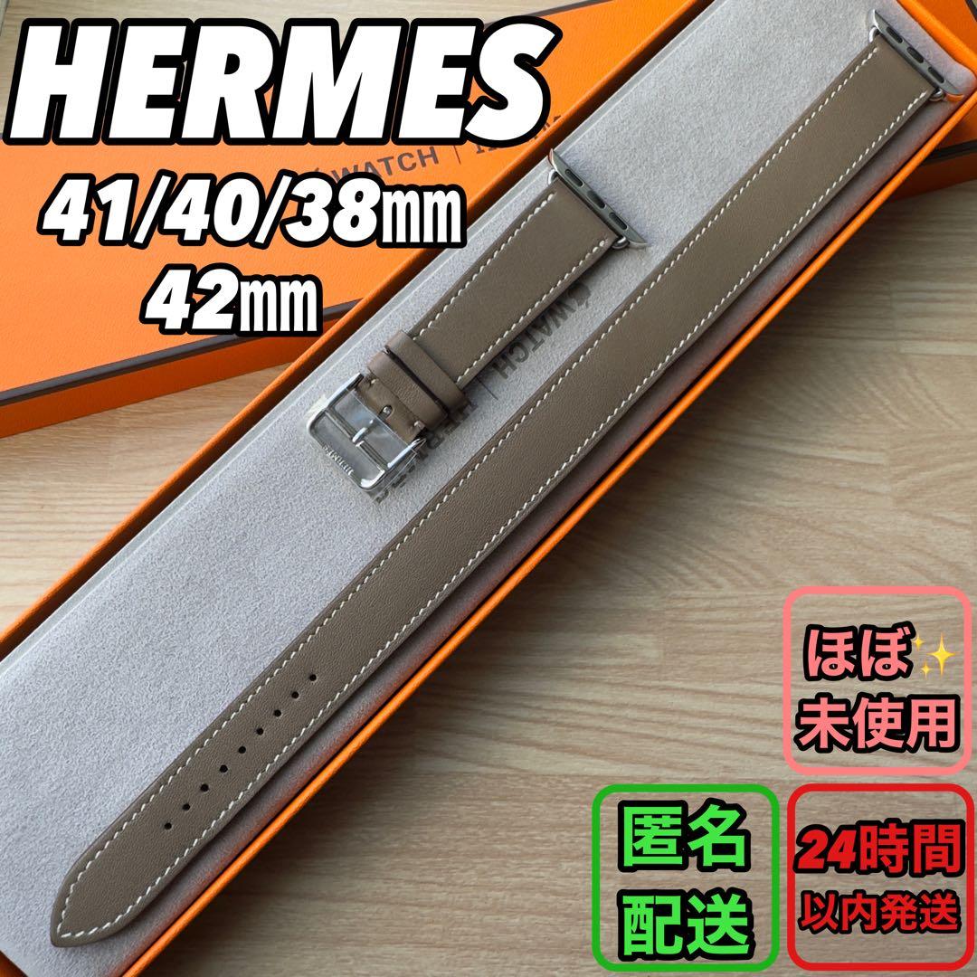 2023 Apple Watch エルメスエトゥープドゥブルトゥール二重