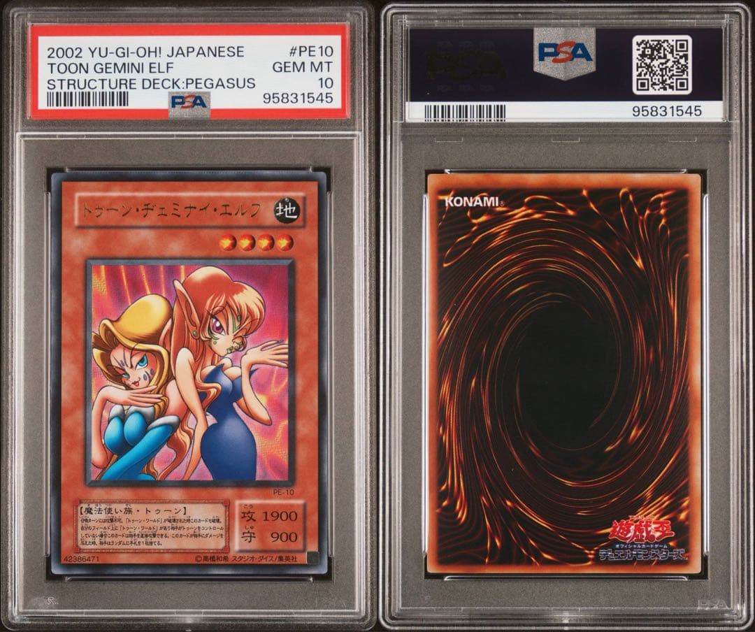 【 鑑定品 PSA10 】　極美品　世界25枚　トゥーン・ヂェミナイ・エルフ