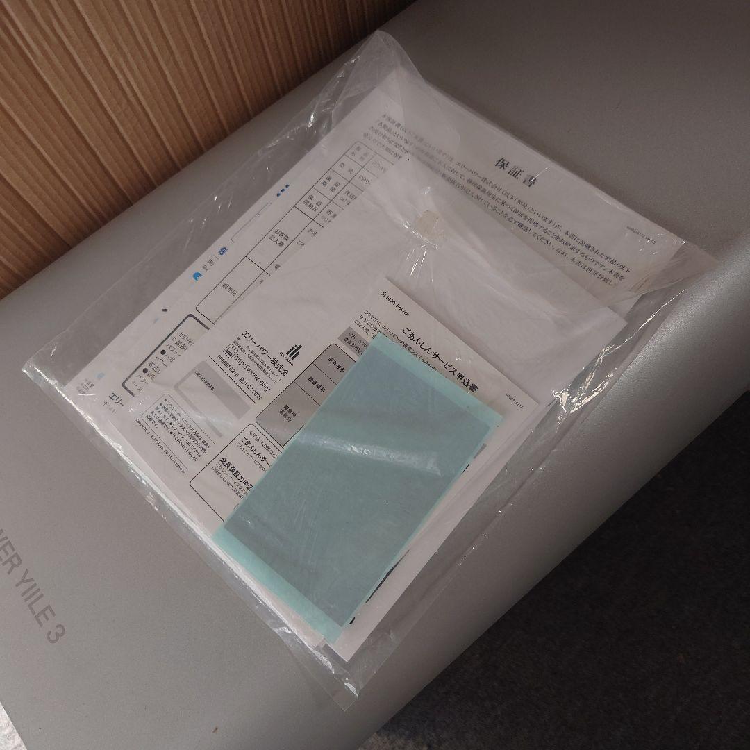 21年製 ELIIY Power POWER YIILE3 2.5kWh