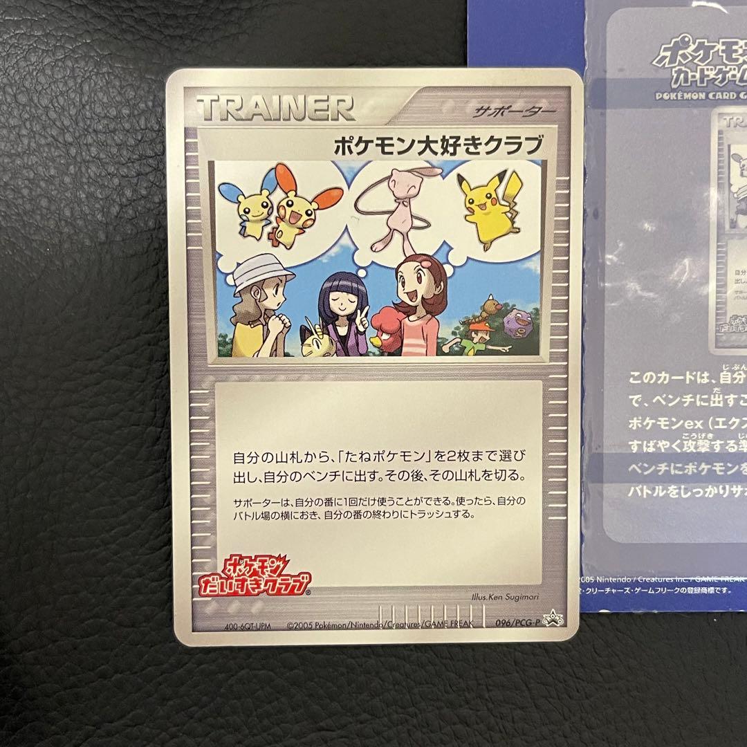 ポケモンカードゲーム ポケモン大好きクラブ 096/PCG-P - メルカリ