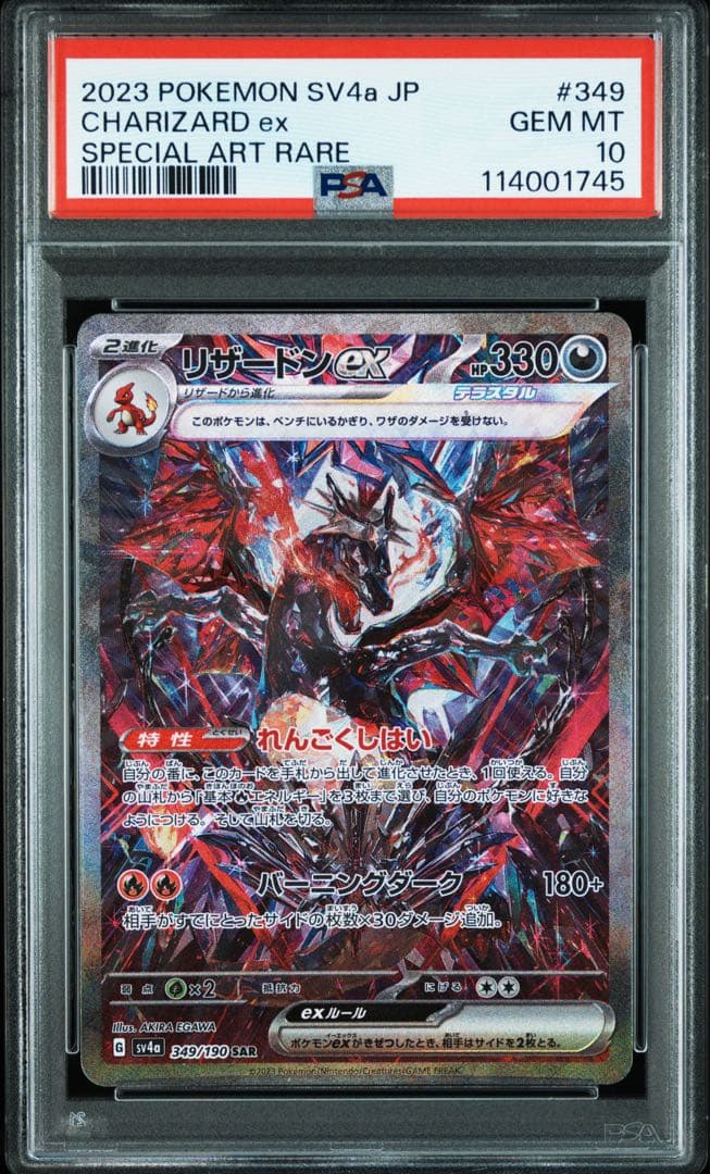 ポケモンカード PSA10 リザードンex SAR ポケモンカード リザードンex SAR PSA10 PSA10】リザードンex SAR