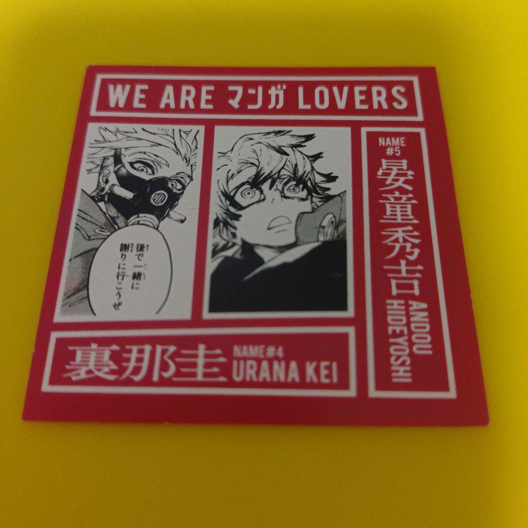 ガチアクタ WEAREマンガLOVERS ステッカー ルド リヨウ ザンカ