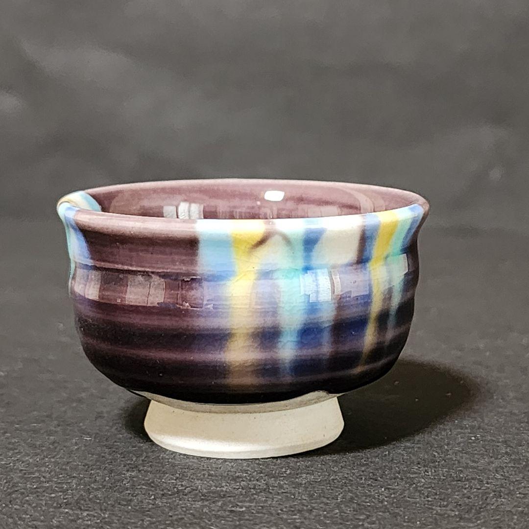 九谷焼 人間国宝 三代 徳田八十吉(正彦) ぐい呑み 共箱 人間国宝 3