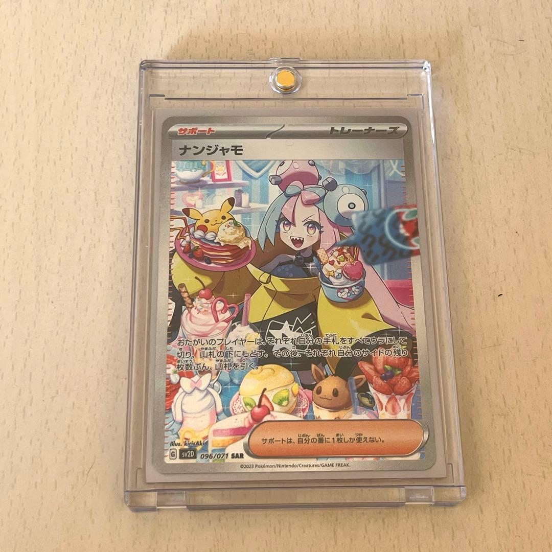 ポケモンカードナンジャモSAR クレイバースト