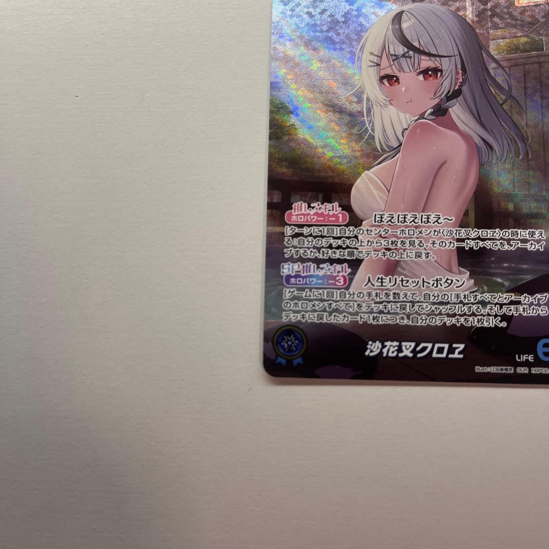 沙花叉 クロエ OUR