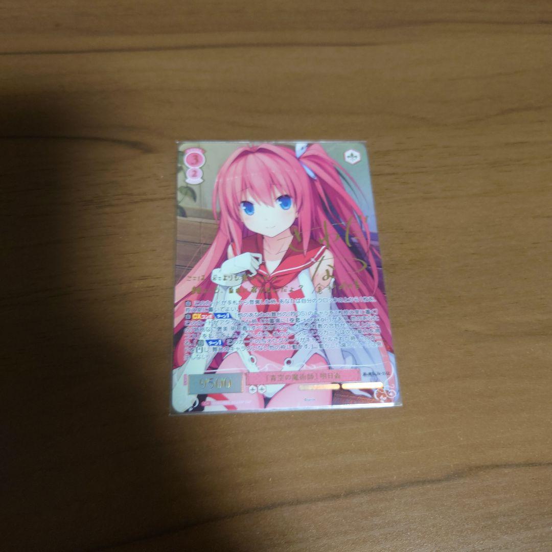 青空の魔術師」明日香 SSP 箔押しサイン ヴァイスシュヴァルツロゼ