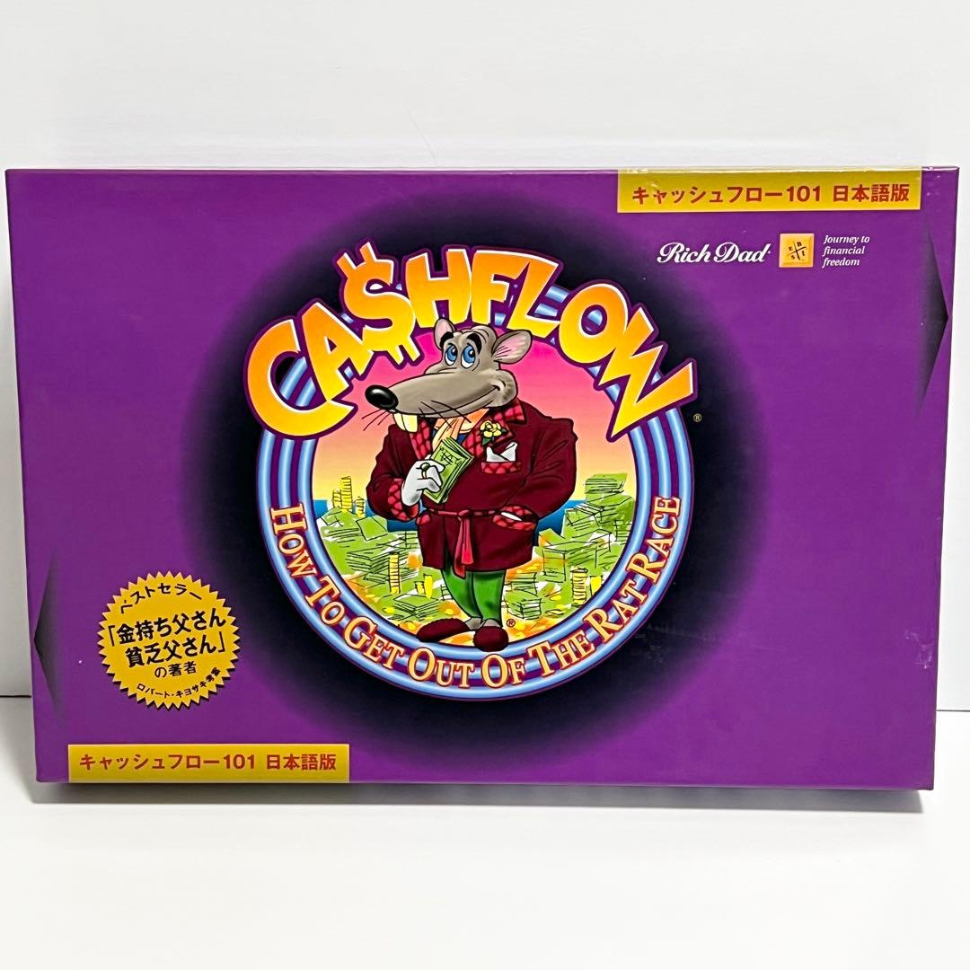 キャッシュフロー101 日本語版 ロバート・キヨサキ氏考案のボード