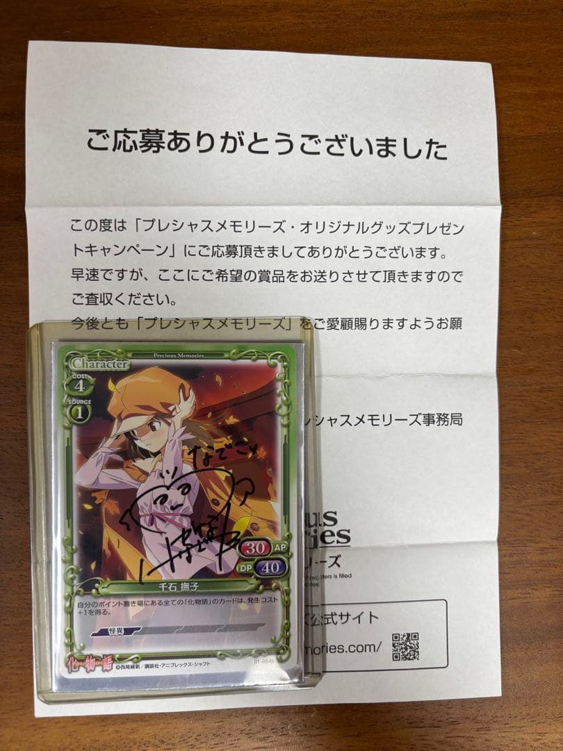 プレシャスメモリーズ 化物語 千石撫子 花澤香菜 直筆サイン 証明書
