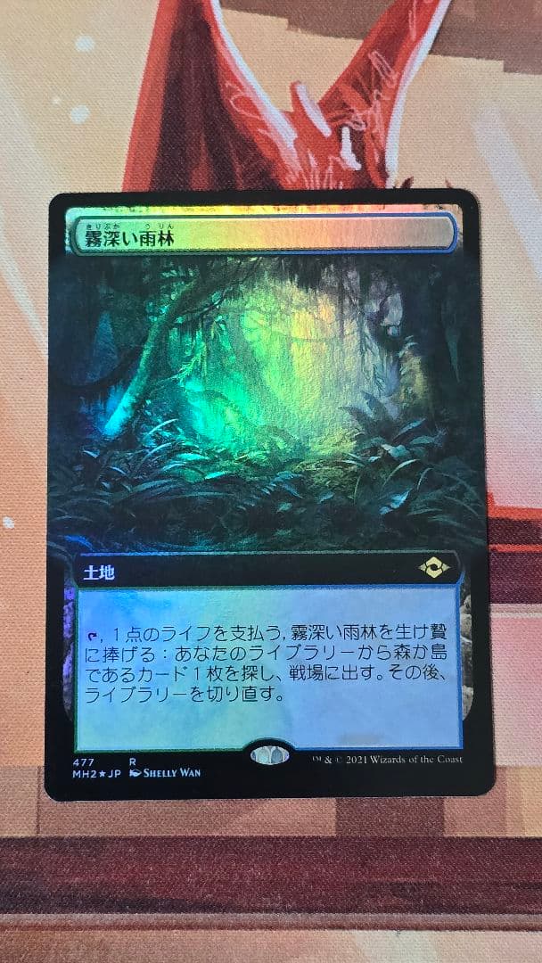 mtg 霧深い雨林 フルアート日本語foil - メルカリ