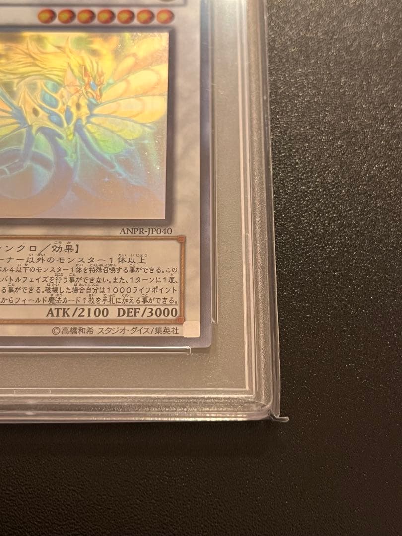 ご*う様 PSA10 エンシェント・フェアリー・ドラゴン 【ホロ】