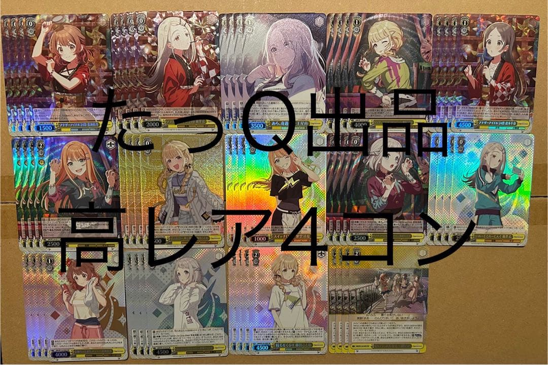 ヴァイスシュヴァルツ 学園アイドルマスター RRR.SR 高レア4コン 学マス