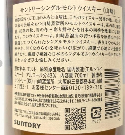 新品 山﨑ウイスキー 700ml ノンビンテージ 箱無し 新品 山﨑