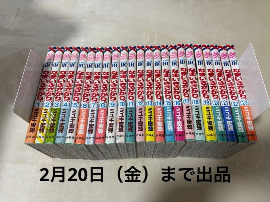 なまいきざかり。 全巻セット - メルカリ