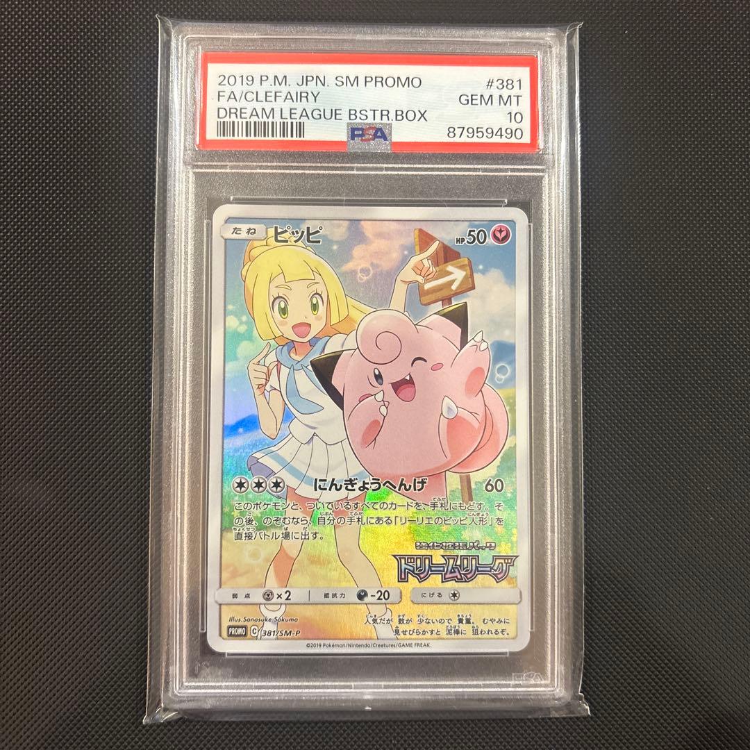 PSA10】ピッピ CHR プロモ ドリームリーグ