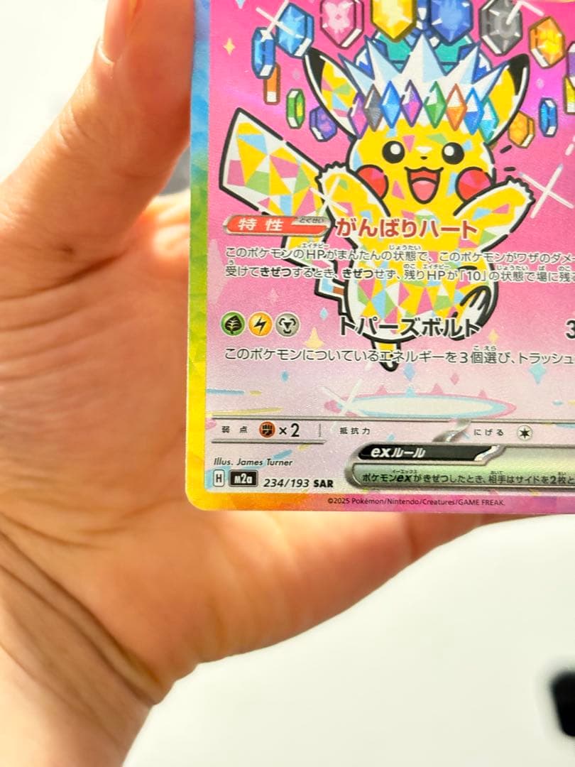 ピカチュウex SAR 234/193 美品級（写真優先）