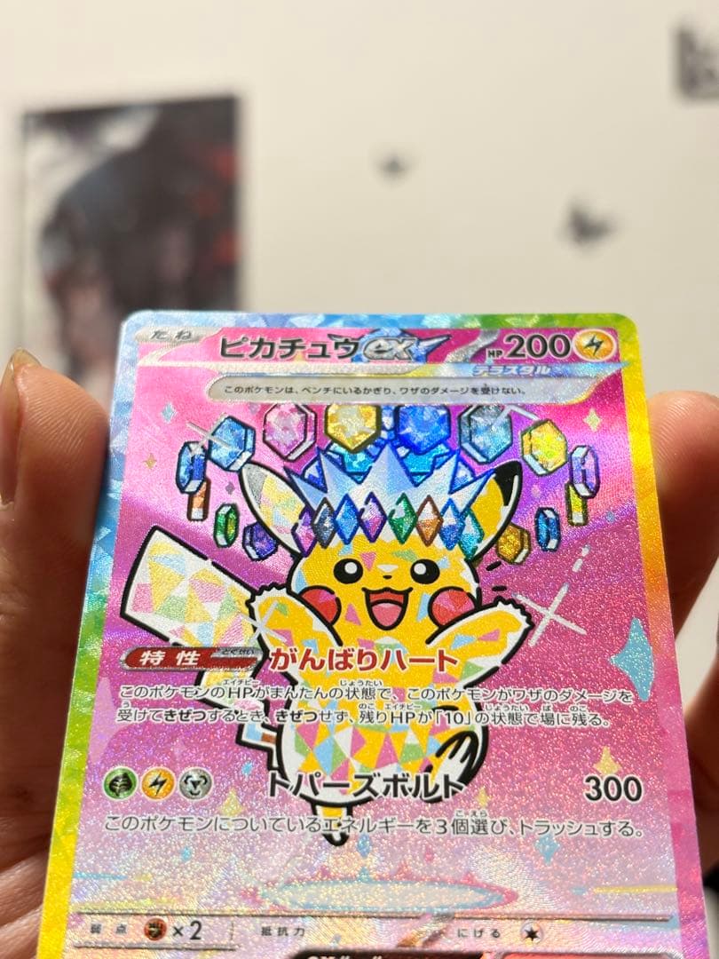 ピカチュウex SAR 234/193 美品級（写真優先）
