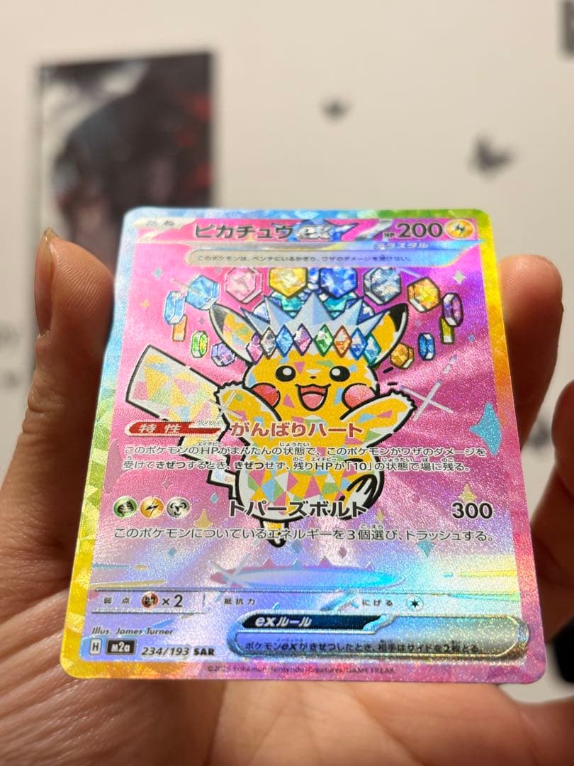 ピカチュウex SAR 234/193 美品級（写真優先）