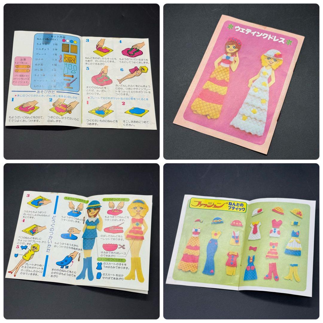 にこちゃんのファッションねんど ロンパールーム 当時物 昭和レトロ 粘土