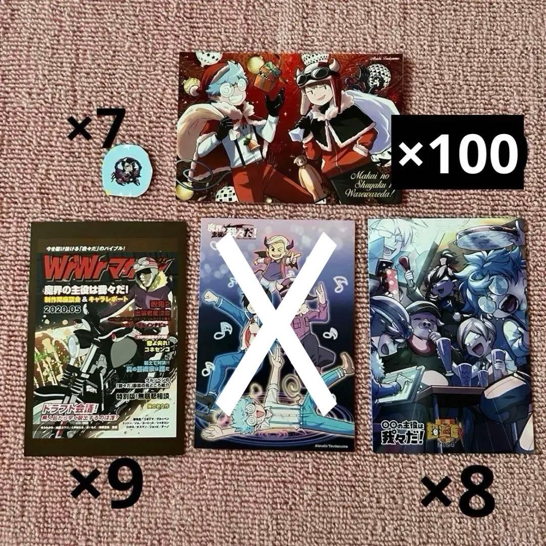 ○○の主役は我々だ 我々だ　魔主役 wrwrd ショッピセット