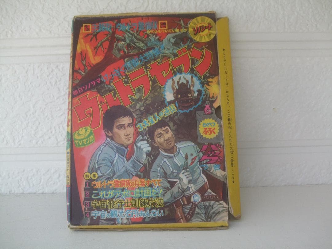 朝日ソノラマ★カラーテレビカード★ウルトラセブン