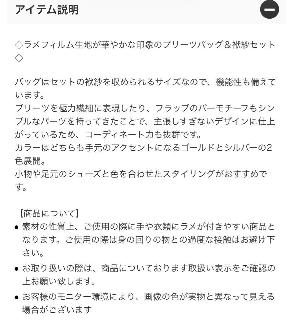 【AIMER】ラメプリーツバッグ＆袱紗セット