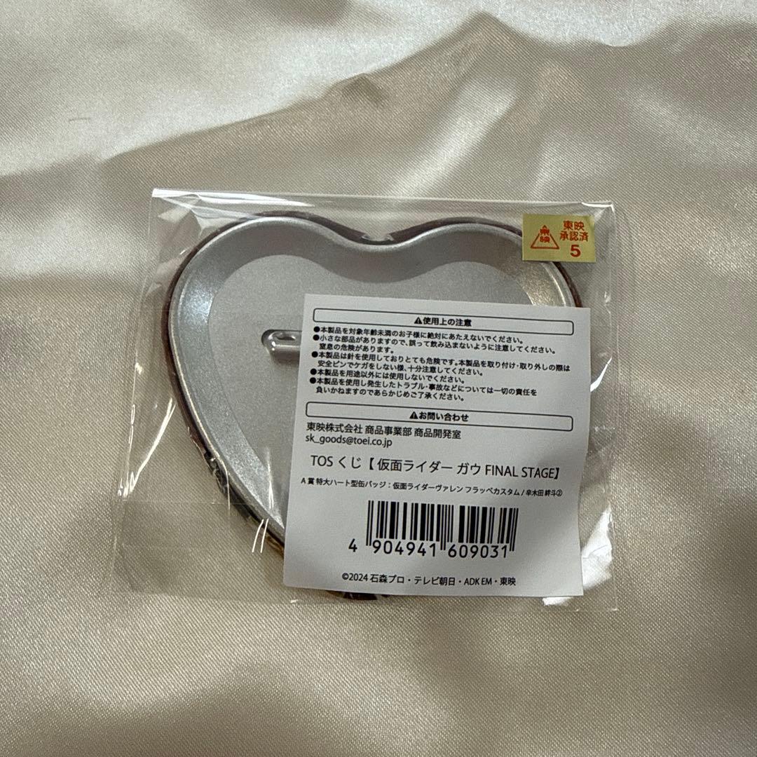 仮面ライダーガヴ TOSくじ 辛木田絆斗×ヴァレンフラッペカスタム A賞