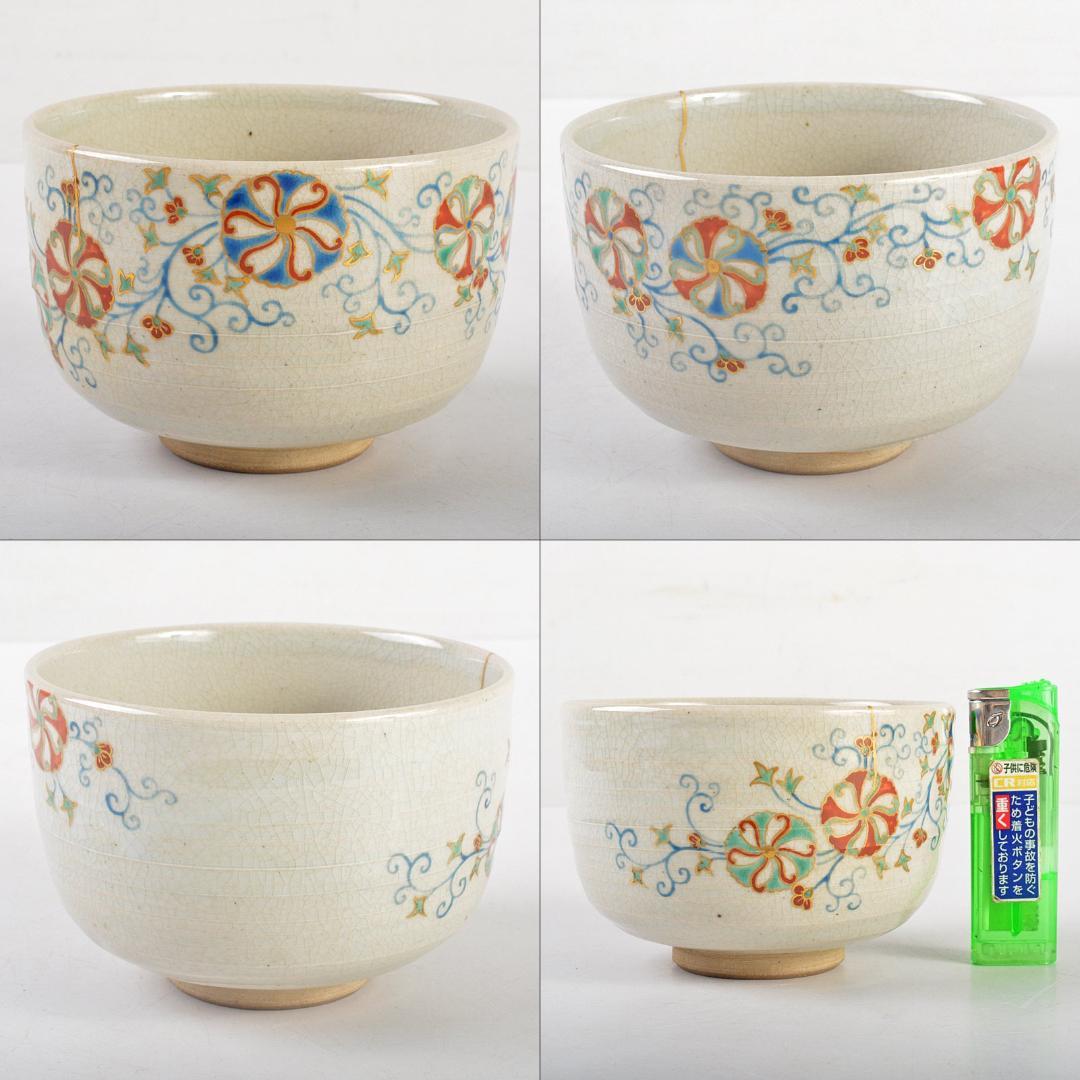 茶道具　仁清写　色絵茶碗　 裏千家十四代淡々斎極め箱　V　R5214