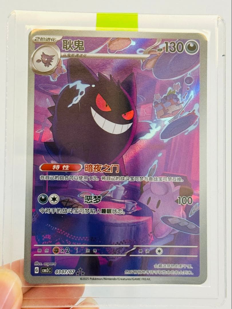 ポケモンカード ゲンガー 中国限定 宝石包 ジェムパック vol.3