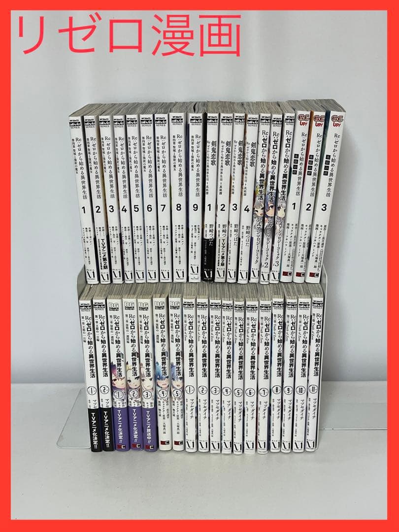 Re:ゼロから始める異世界生活 漫画 全巻 セット リゼロ
