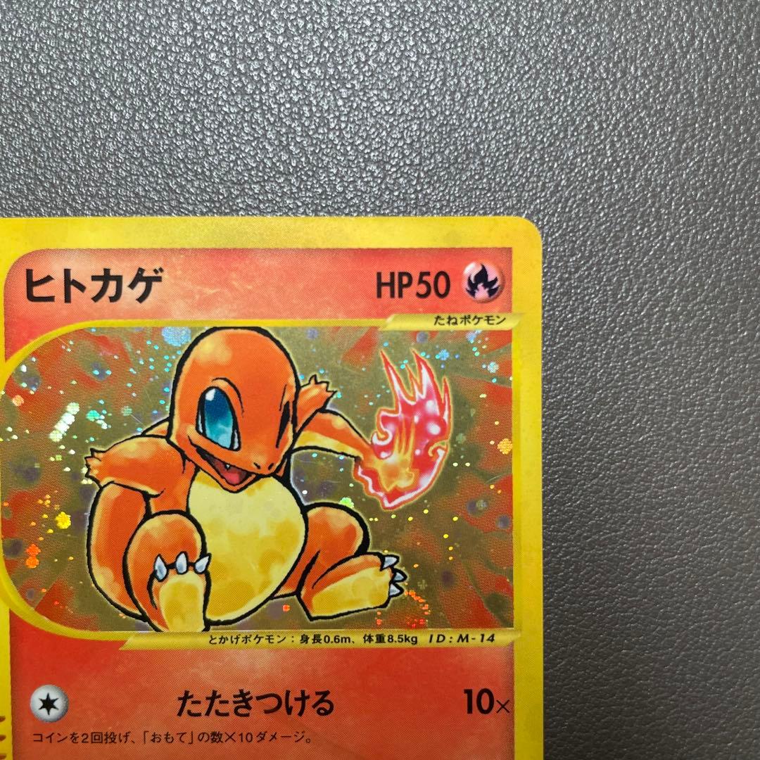 ヒトカゲ マクドナルドオリジナル ミニマム★パック 004/018 ポケカ