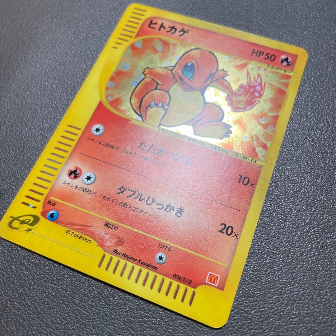 ヒトカゲ マクドナルドオリジナル ミニマム★パック 004/018 ポケカ