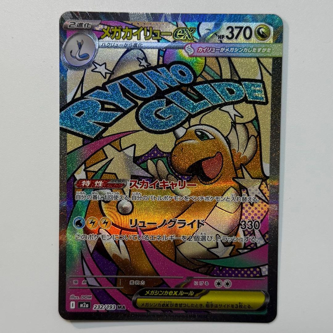 MEGAドリームex MA 10種 10枚 コンプリート まとめ売り