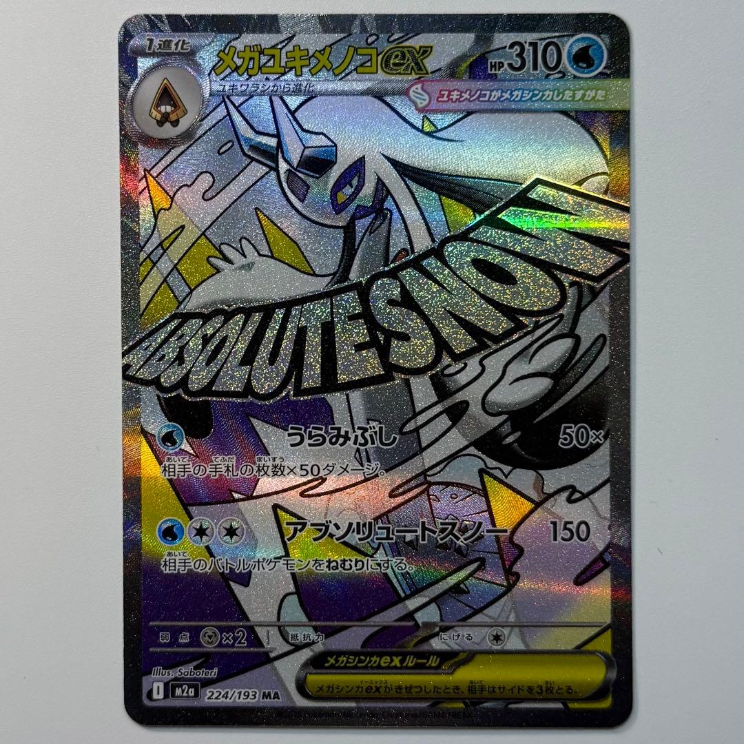 MEGAドリームex MA 10種 10枚 コンプリート まとめ売り