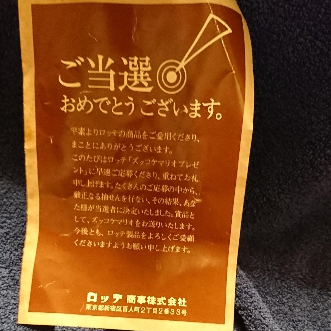 マリオネット人形 ロッテ ココロール懸賞 ズッコケマリオ