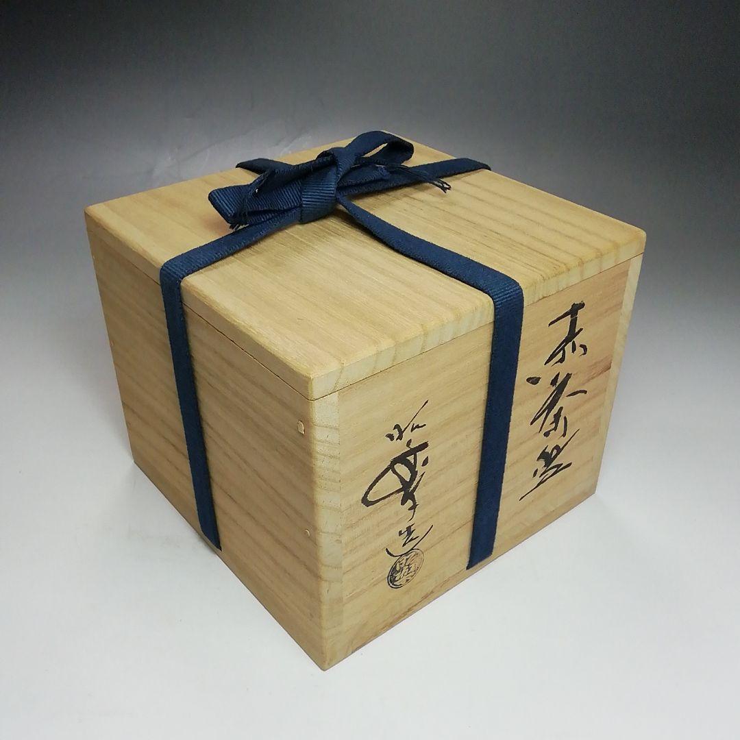 S695 茶碗 『赤楽茶碗』『三代 佐々木昭楽造』 共箱 抹茶碗 茶道具