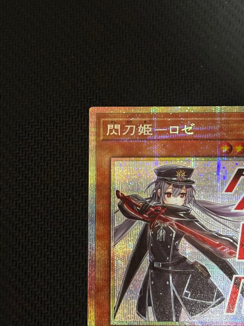 遊戯王　閃刀姫−ロゼ　STSP　プリズマティックシークレット　③
