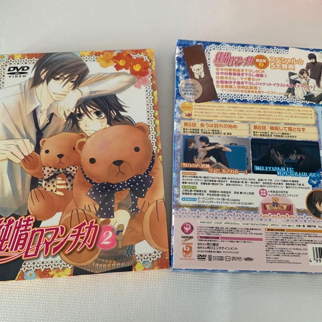 純情ロマンチカ 純ロマ DVD 限定版 1～6 セット